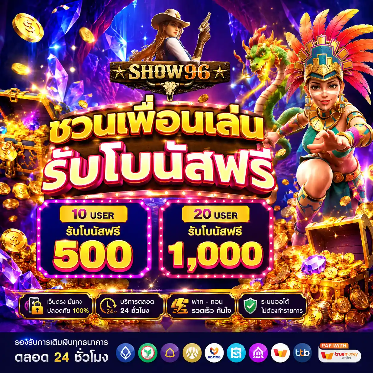 SHOW96 | หน้าหลักสล็อตเกมเทพ แตกสนั่นทุกรอบ ฝากรับสิทธิพิเศษ